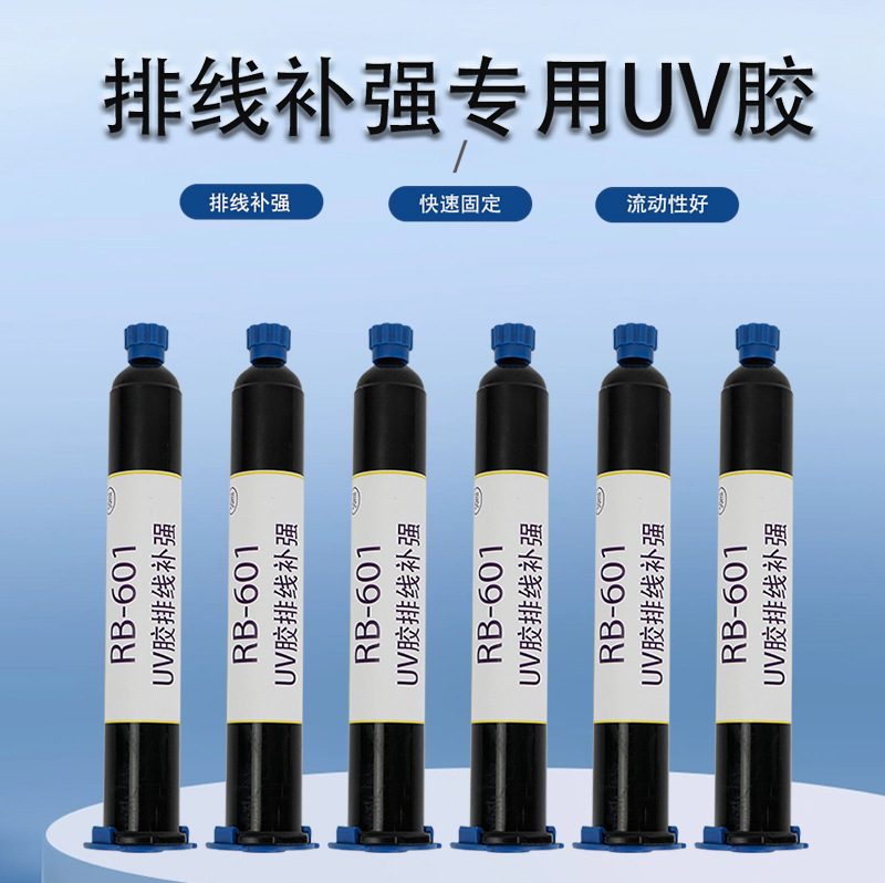 UV排线补强胶