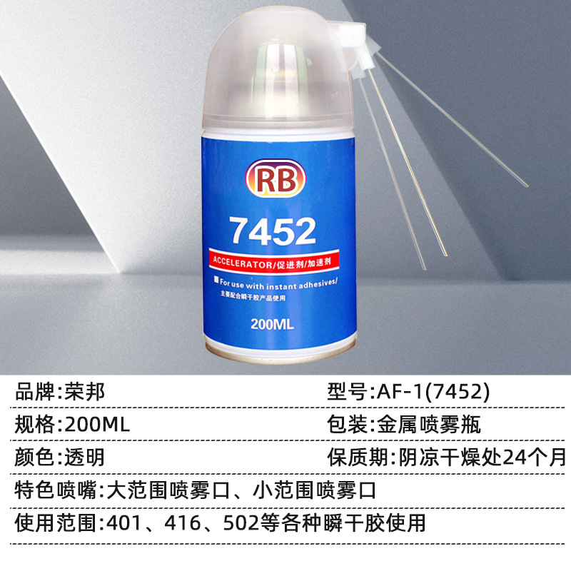7452胶水加速剂