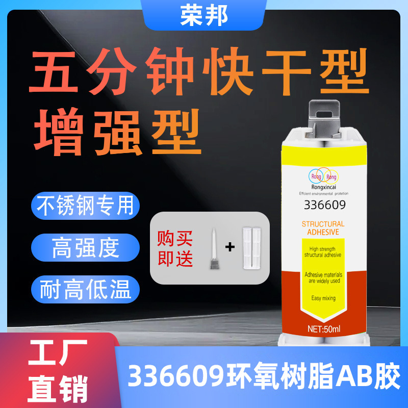 336609环氧AB胶
