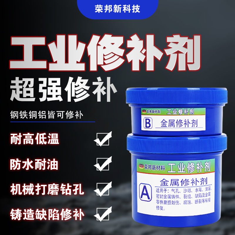 耐高温金属修补胶