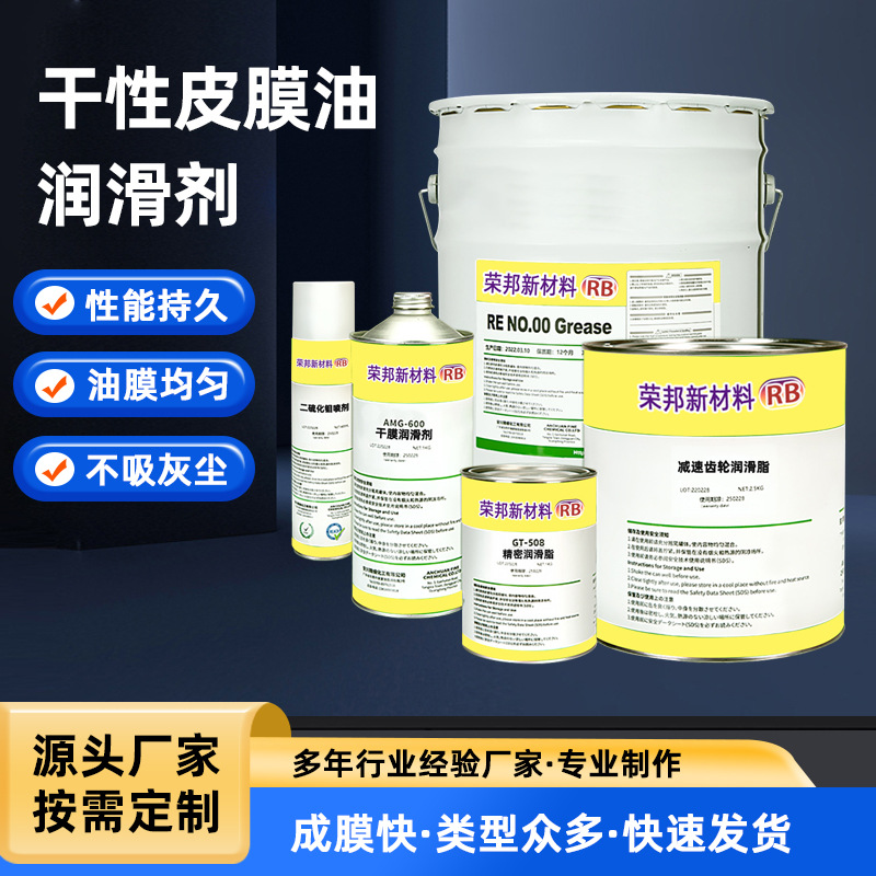 干性皮膜油润滑剂