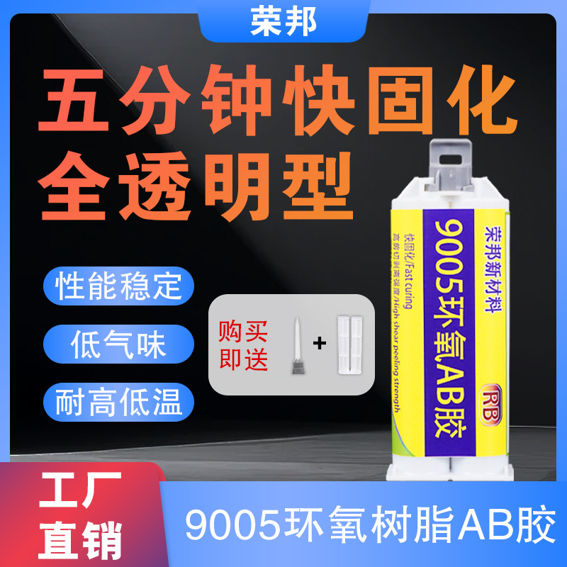9005 Epoxy AB Adhesive