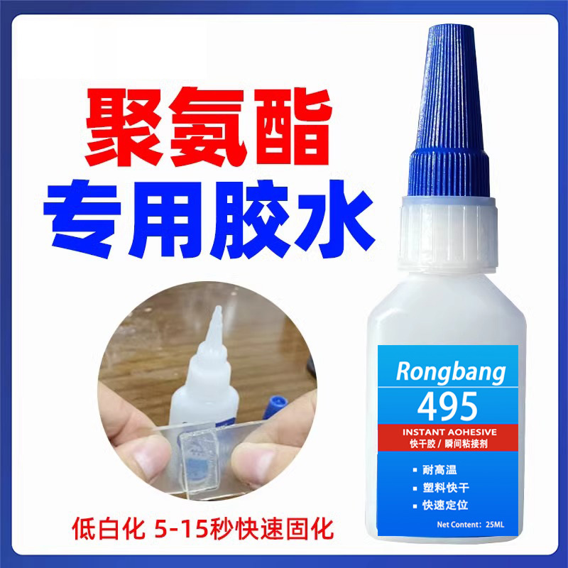 PU polyurethane special quick-drying adhesive