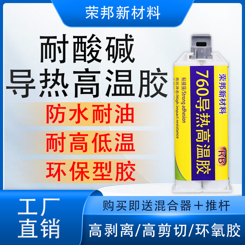760 thermal conductive high-temperature adhesive