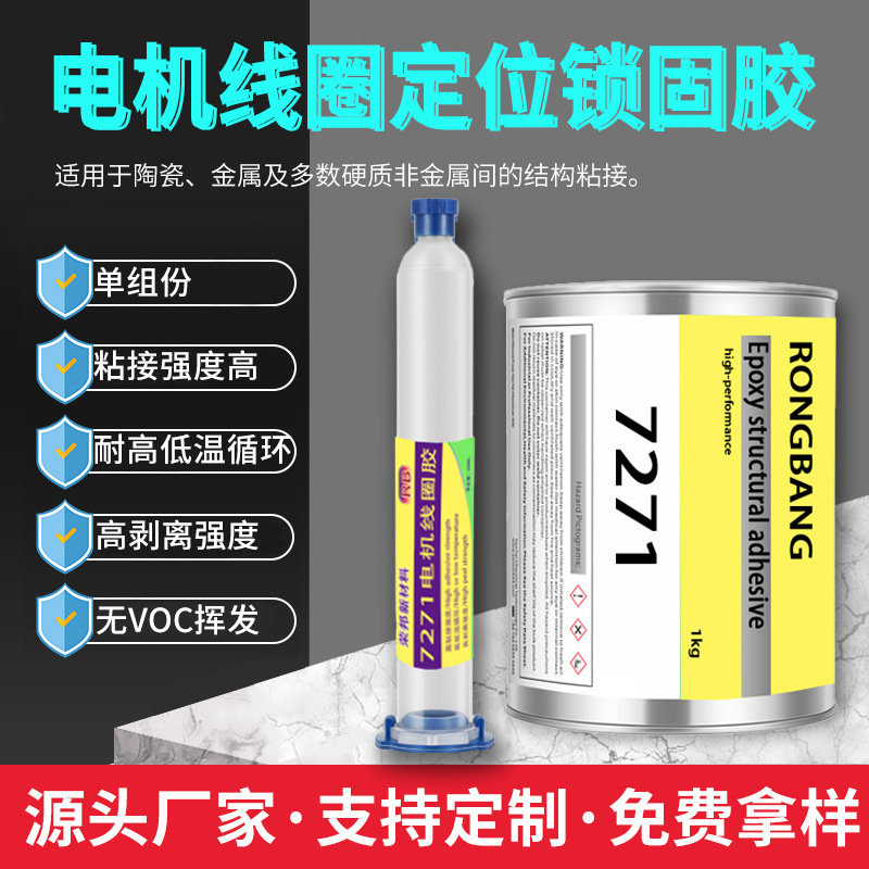 7721 motor coil adhesive