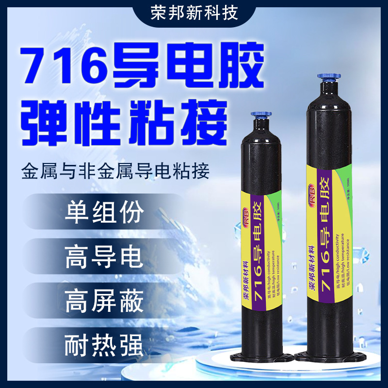 716 conductive adhesive